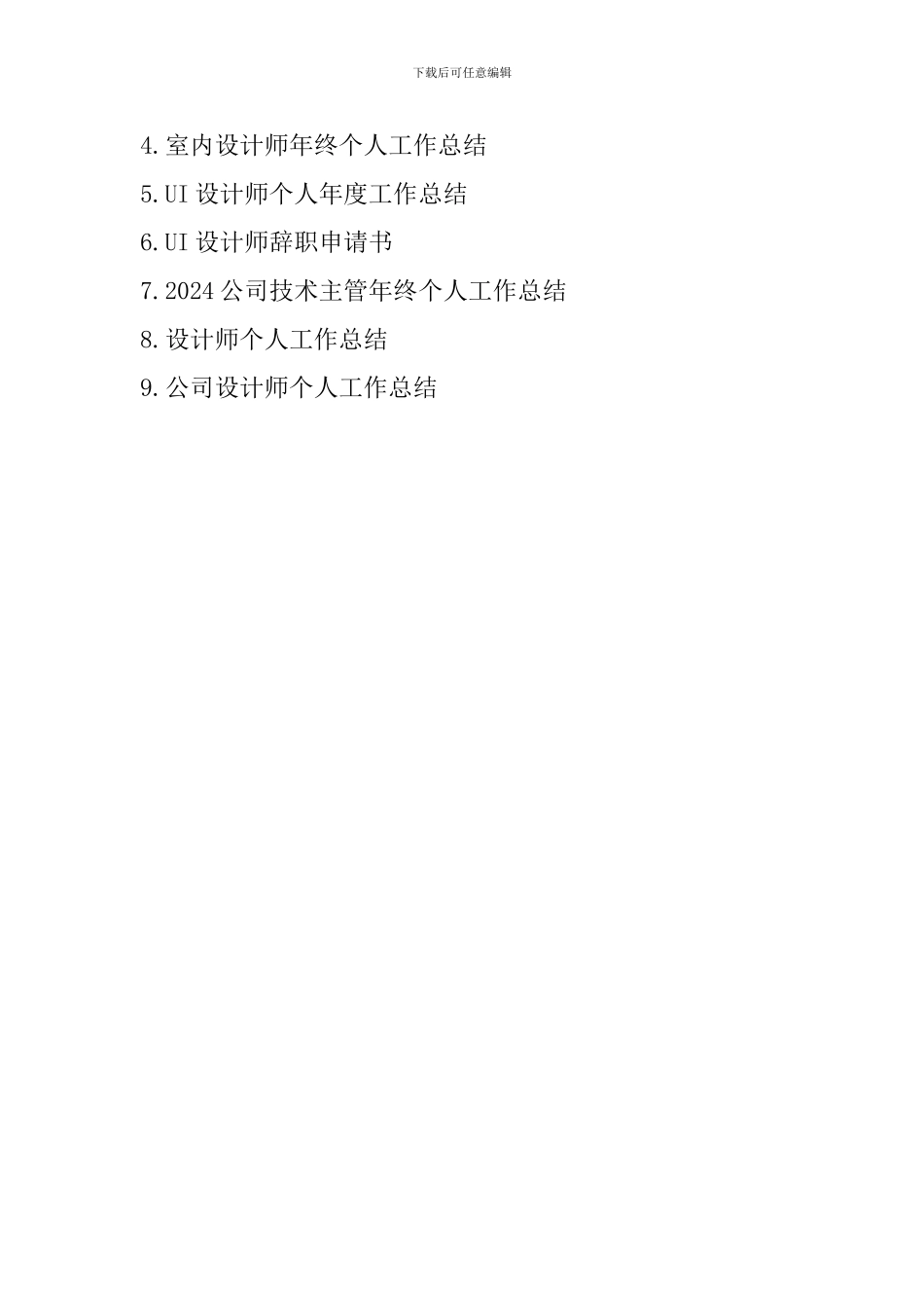 ui设计师2024年终个人工作总结_第3页