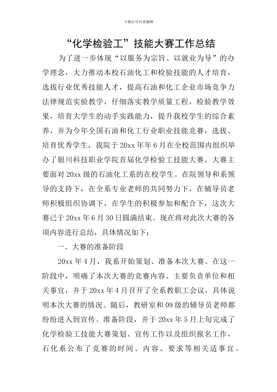 “化学检验工”技能大赛工作总结_第1页