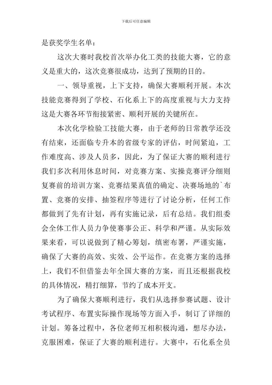 “化学检验工”技能大赛工作总结_第3页