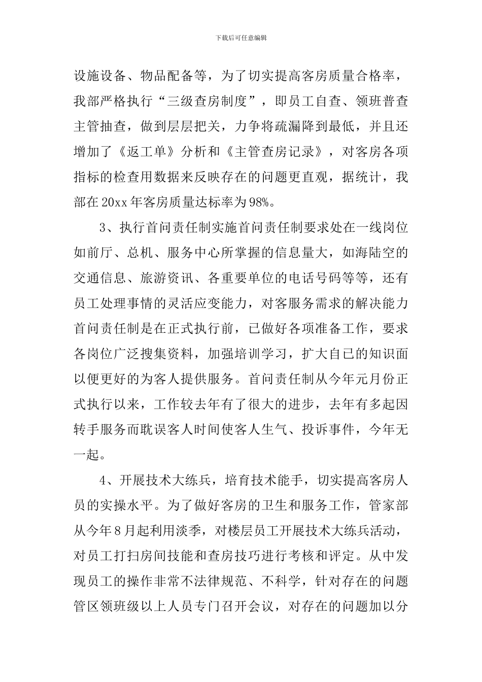 前台个人工作整改报告_第2页