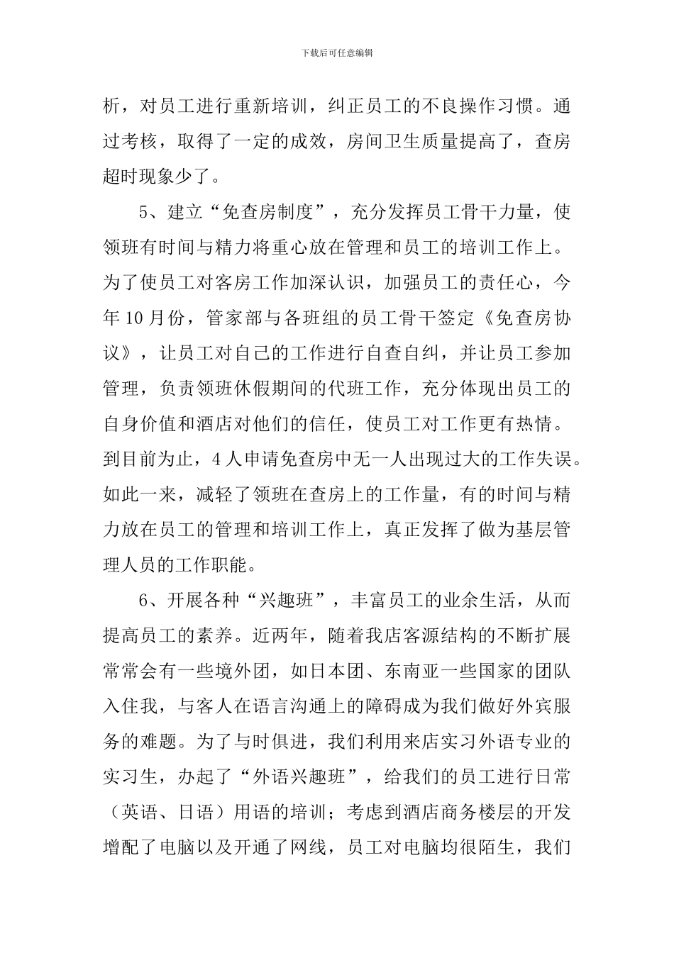 前台个人工作整改报告_第3页