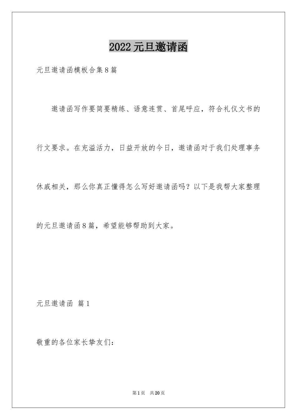 2024元旦邀请函_36_第1页