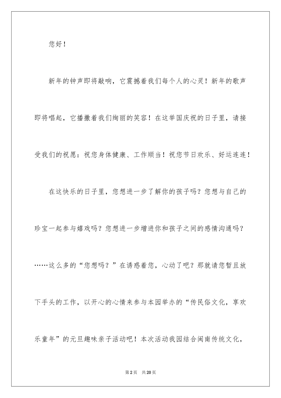 2024元旦邀请函_36_第2页