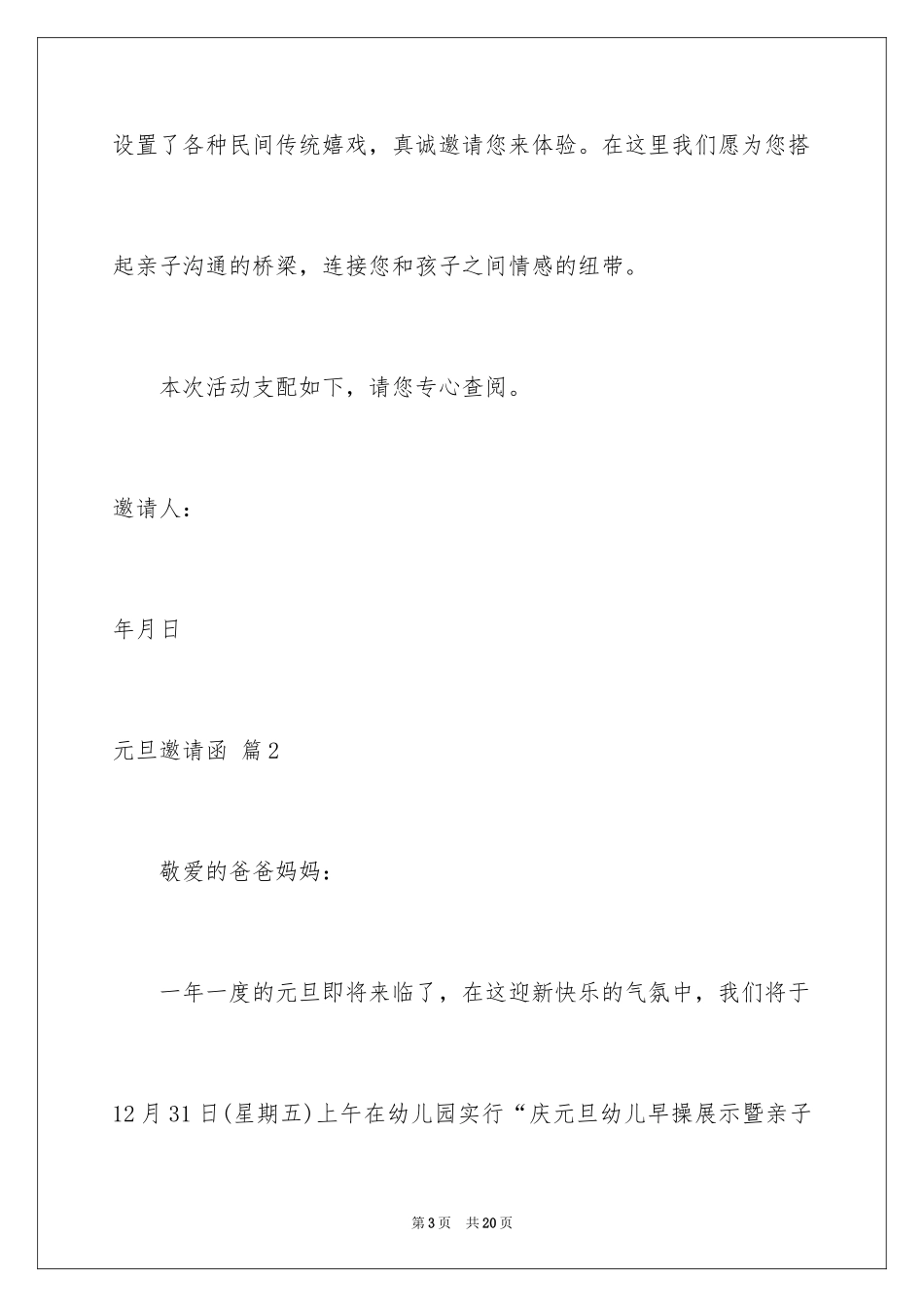 2024元旦邀请函_36_第3页