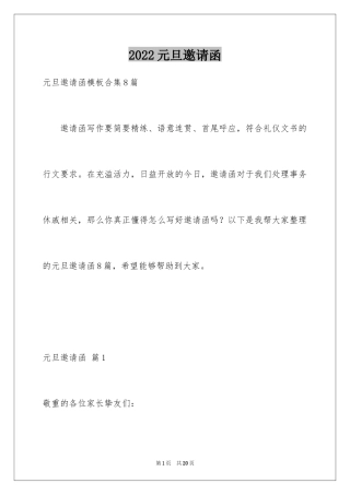 2024元旦邀请函_36