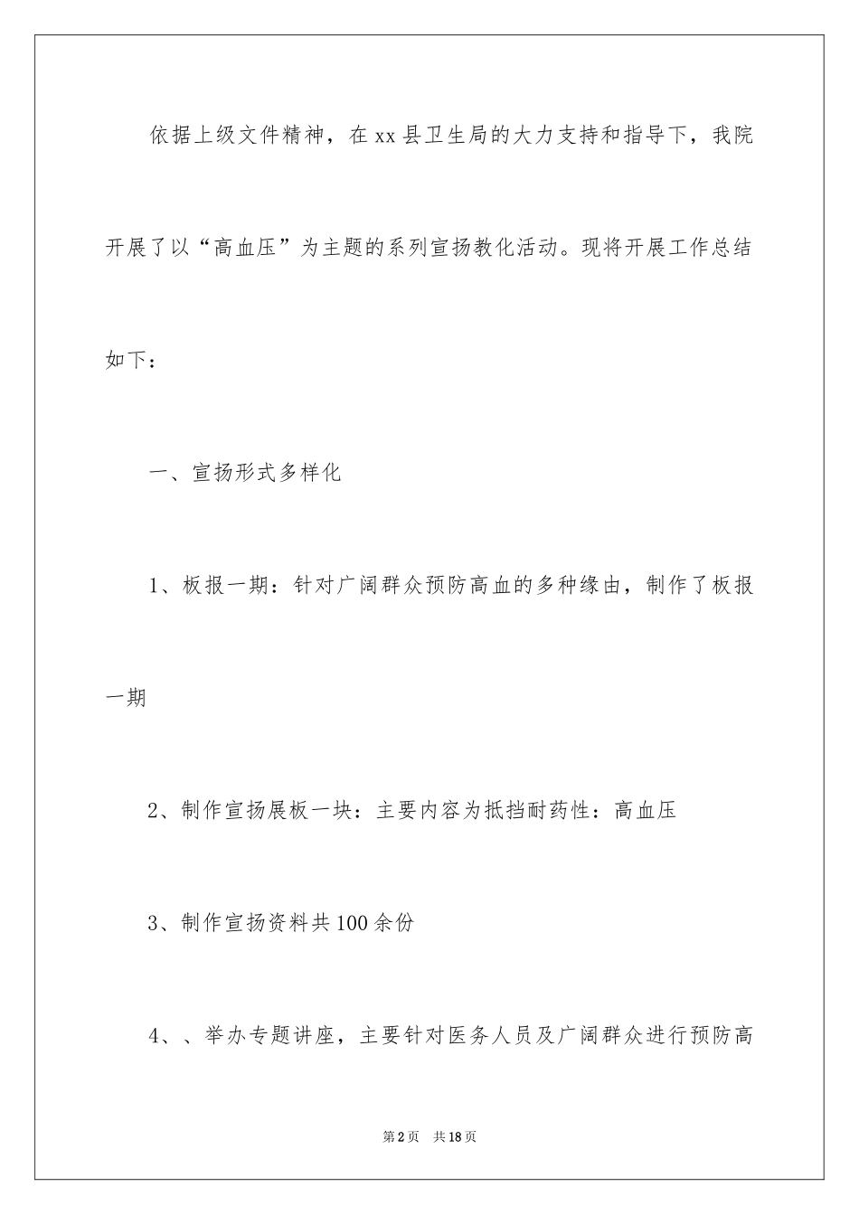 2024学校世界卫生日活动总结_1_第2页