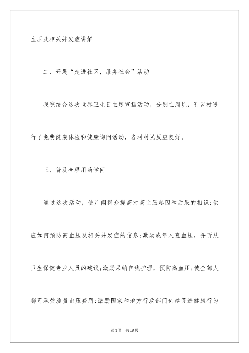 2024学校世界卫生日活动总结_1_第3页