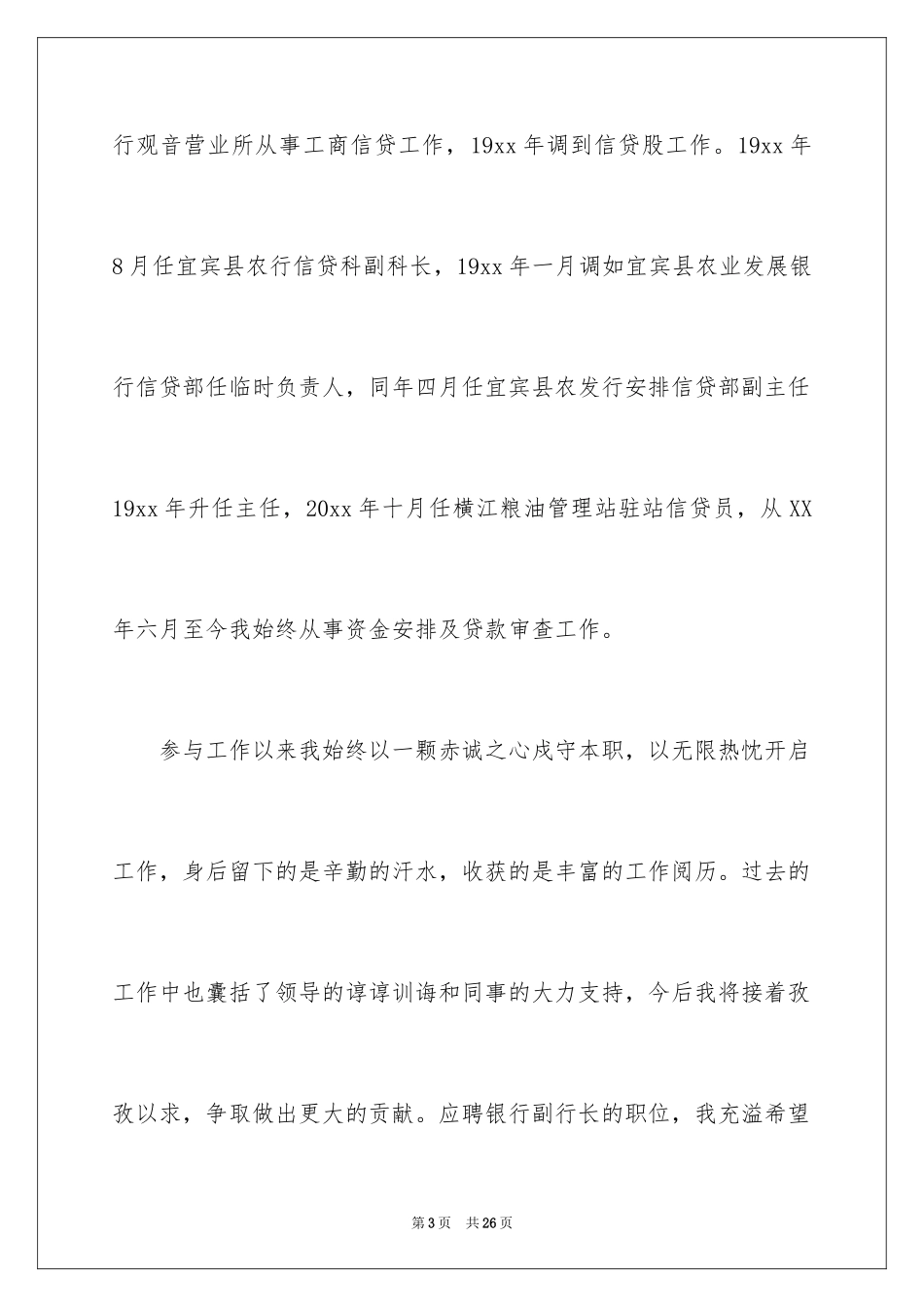 2024副行长竞聘岗位演讲稿_第3页
