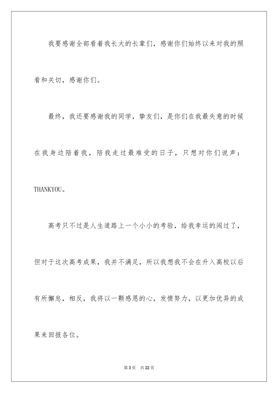 2024升学宴答谢词_171_第3页