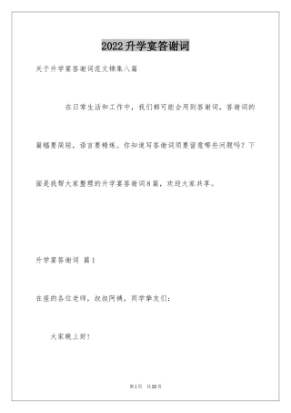 2024升学宴答谢词_171