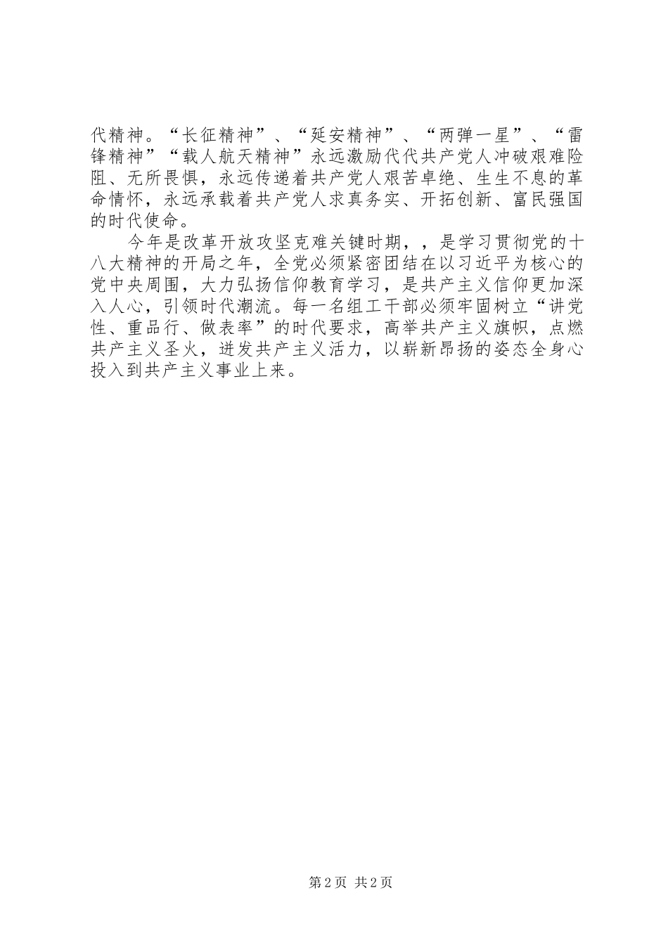 信仰的力量学习心得5篇_2_第2页