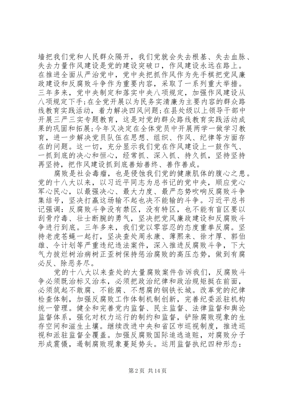 《打铁还需自身硬》心得体会_第2页