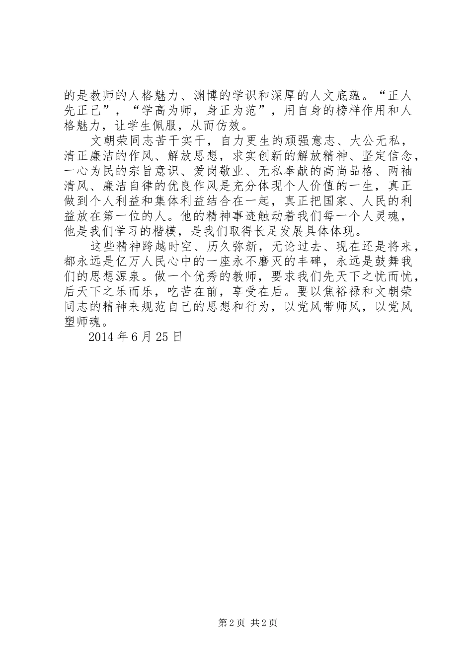 学习文朝荣同志的精神心得体会5篇_第2页