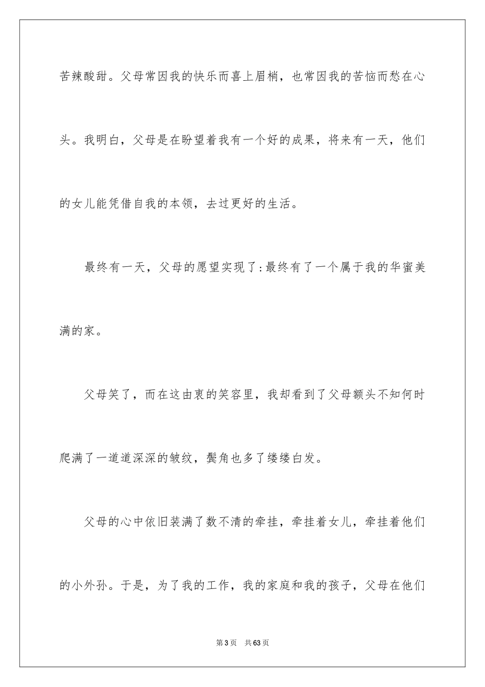 2024孝敬父母演讲稿_46_第3页