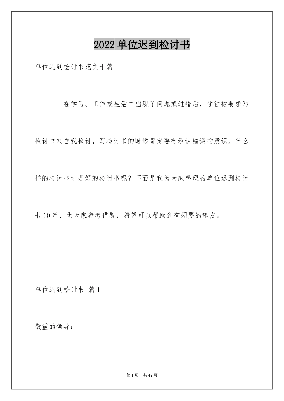 2024单位迟到检讨书_6_第1页