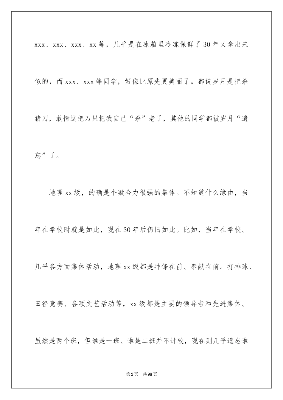 2024十年同学聚会感言_8_第2页