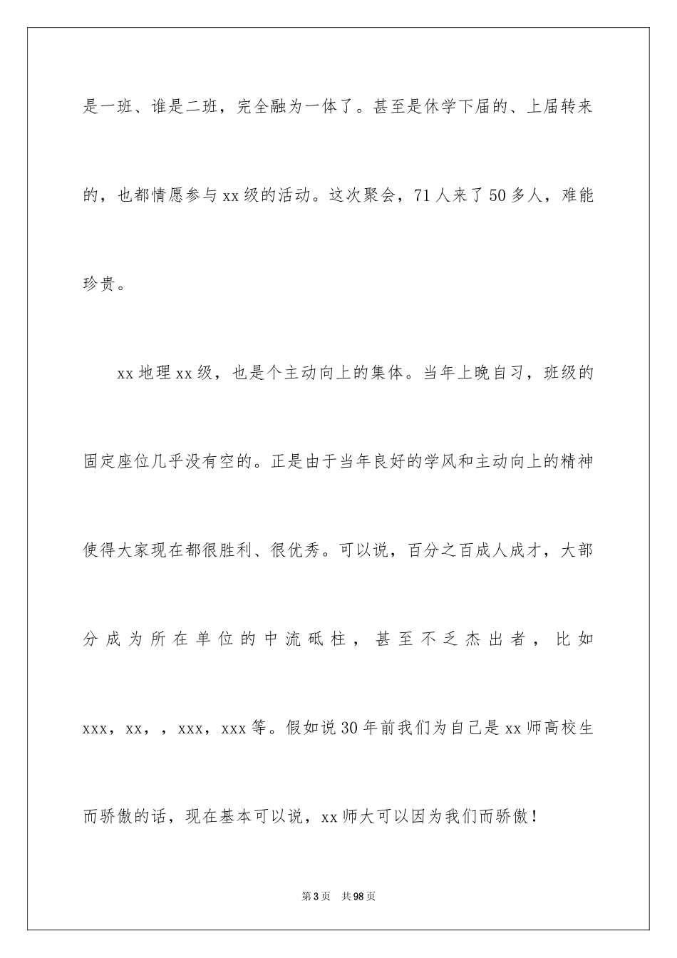 2024十年同学聚会感言_8_第3页
