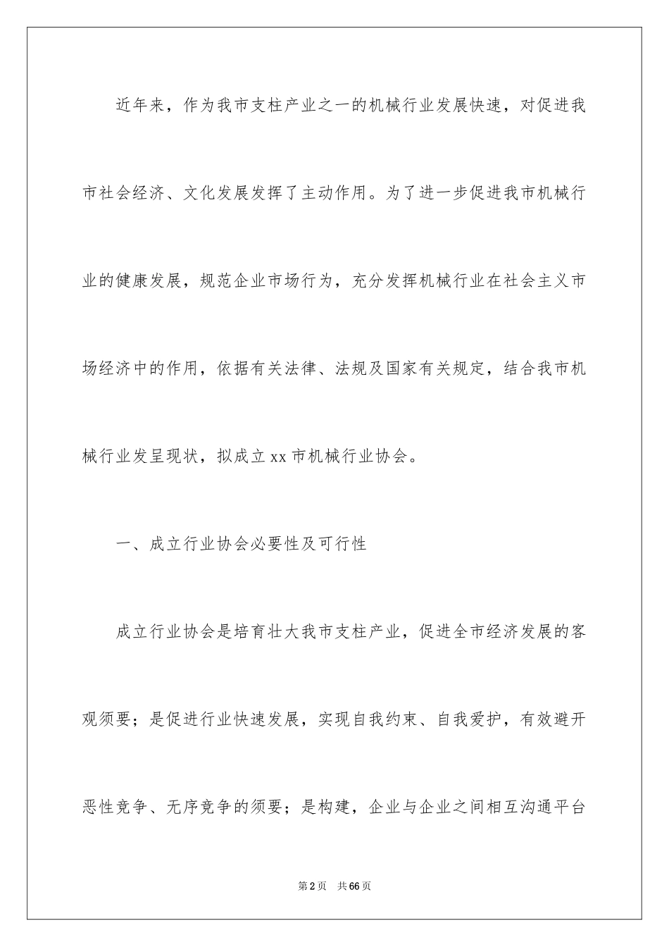 2024协会成立申请书_16_第2页