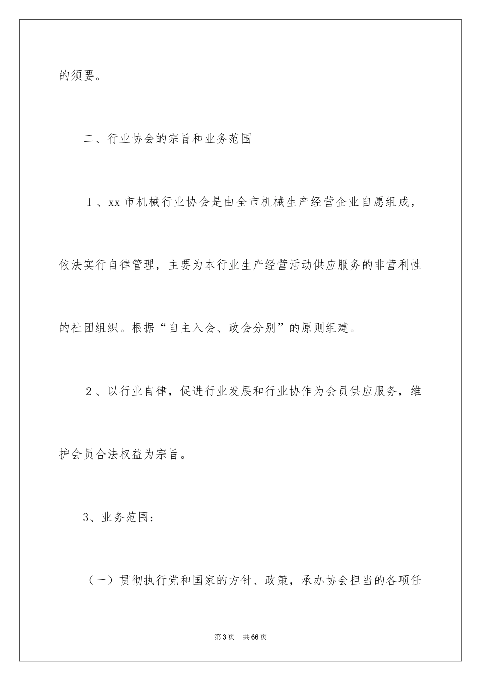 2024协会成立申请书_16_第3页