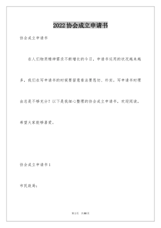 2024协会成立申请书_16
