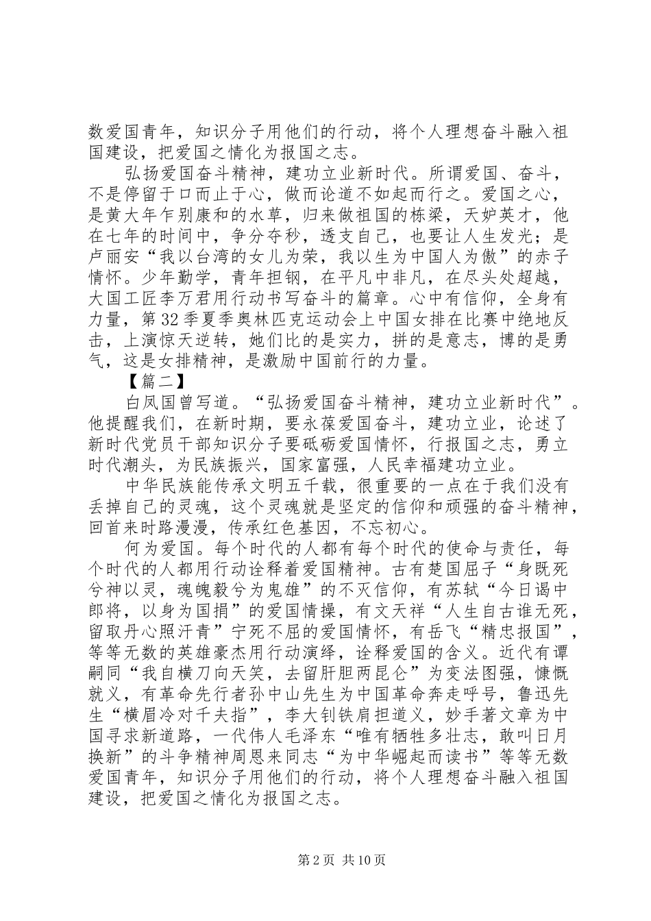 弘扬爱国奋斗精神、建功立业新时代心得体会8篇_第2页