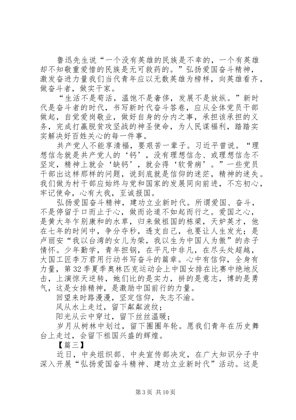 弘扬爱国奋斗精神、建功立业新时代心得体会8篇_第3页