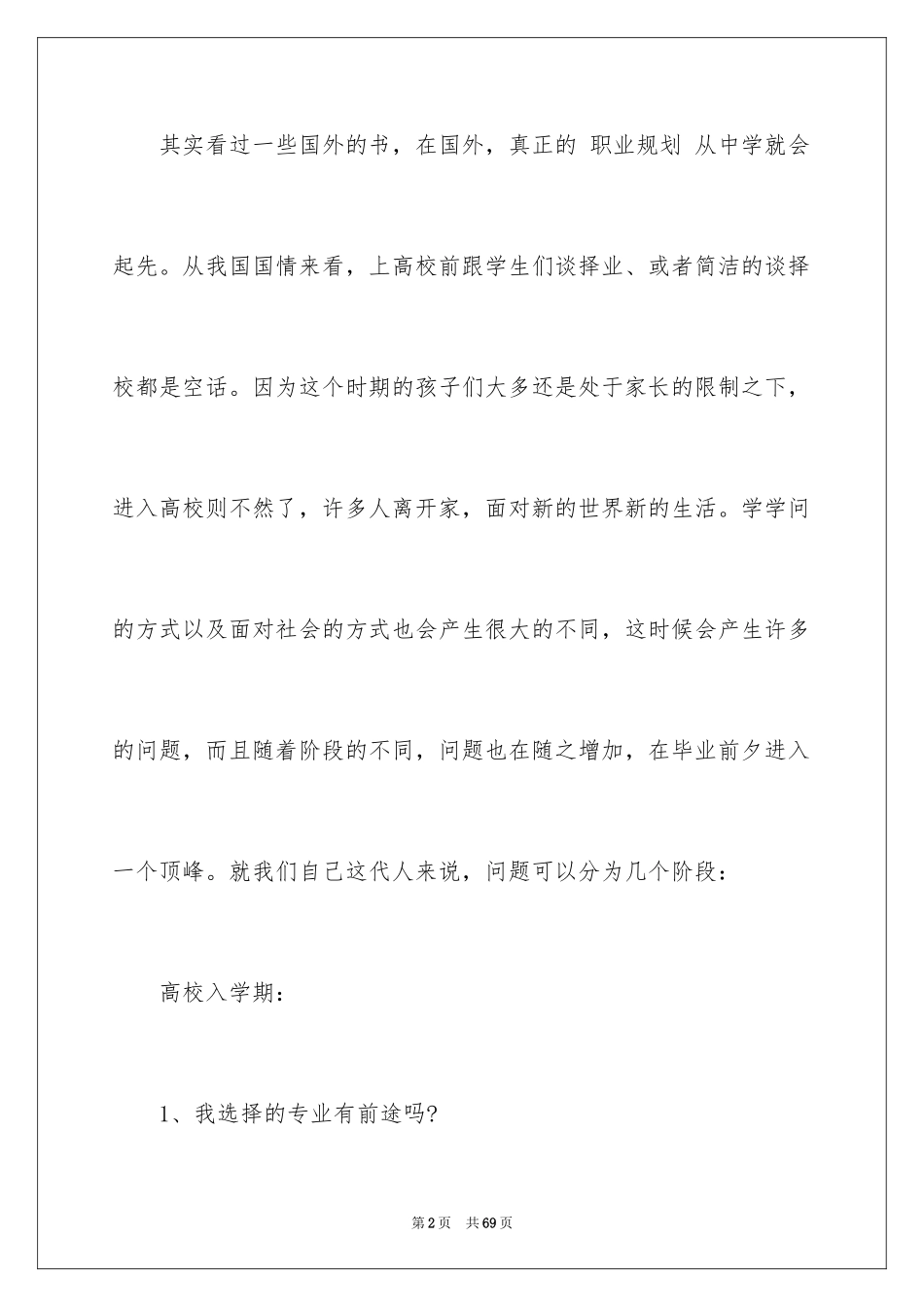 2024大学生职业规划_26_第2页