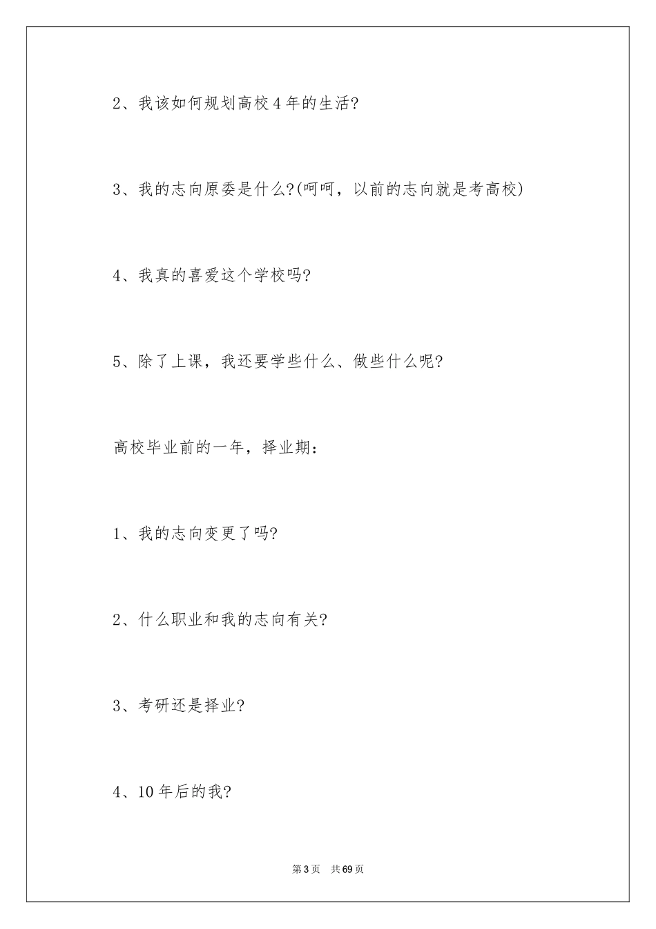 2024大学生职业规划_26_第3页