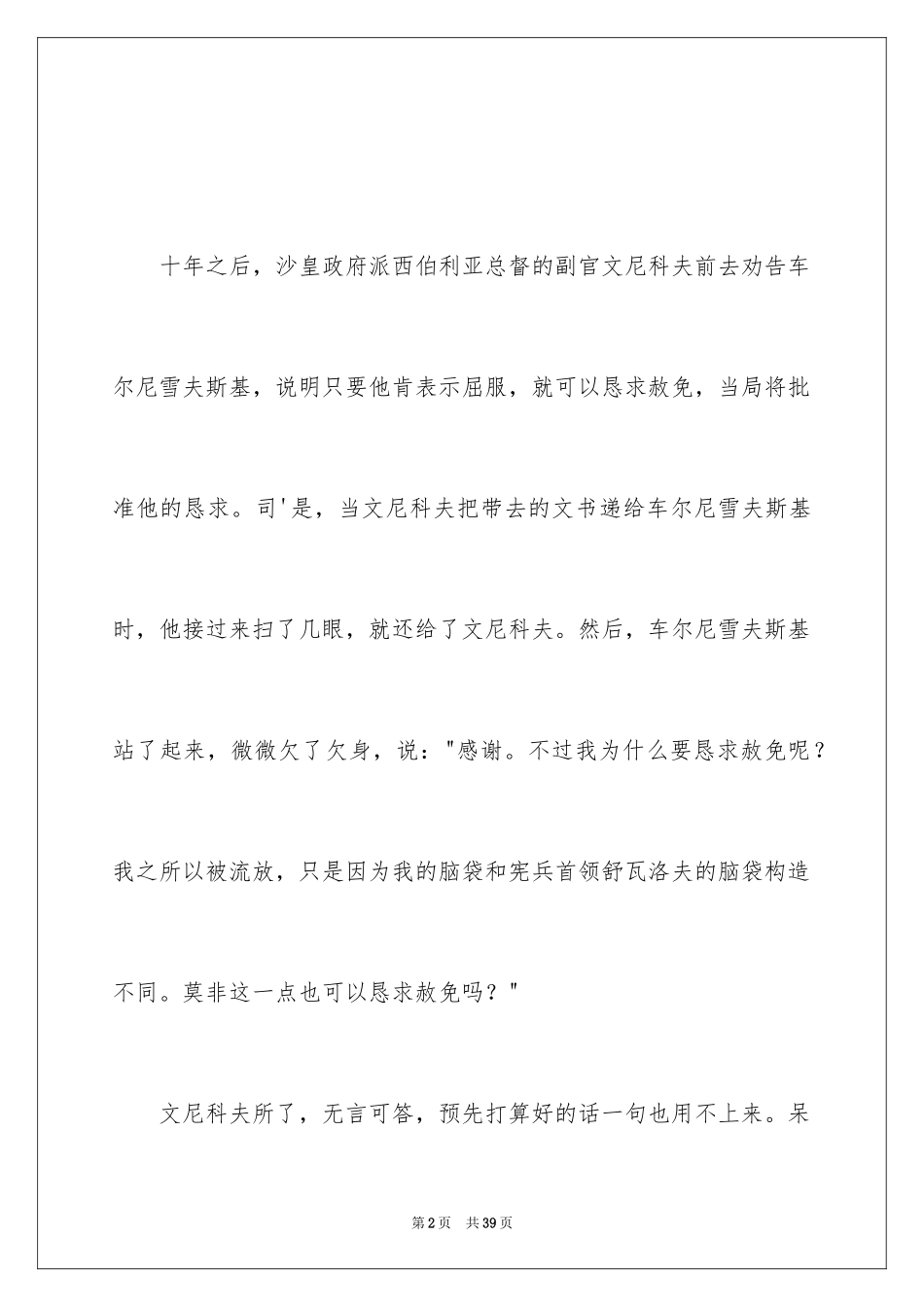 2024励志的名人故事_第2页