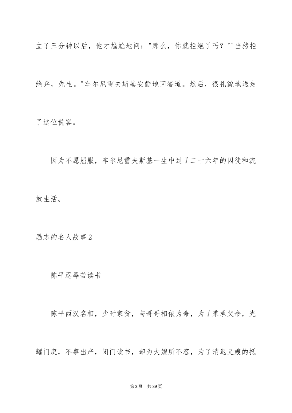 2024励志的名人故事_第3页