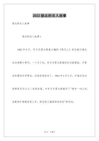 2024励志的名人故事