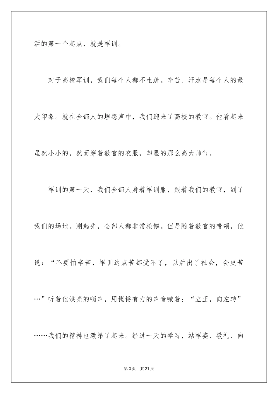 2024大一新生军训广播稿_第2页