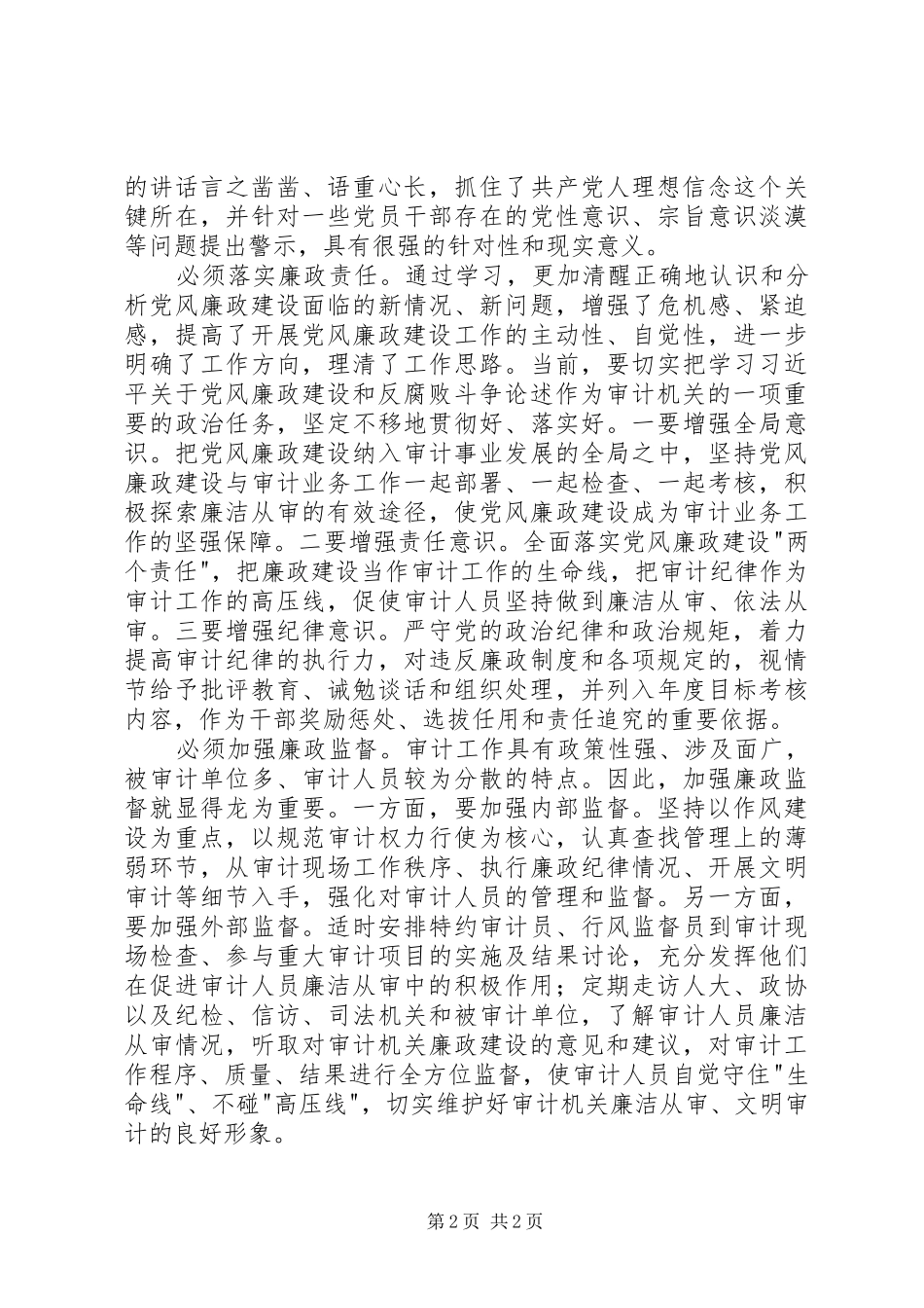 市审计局学习《论述摘编》心得体会_第2页