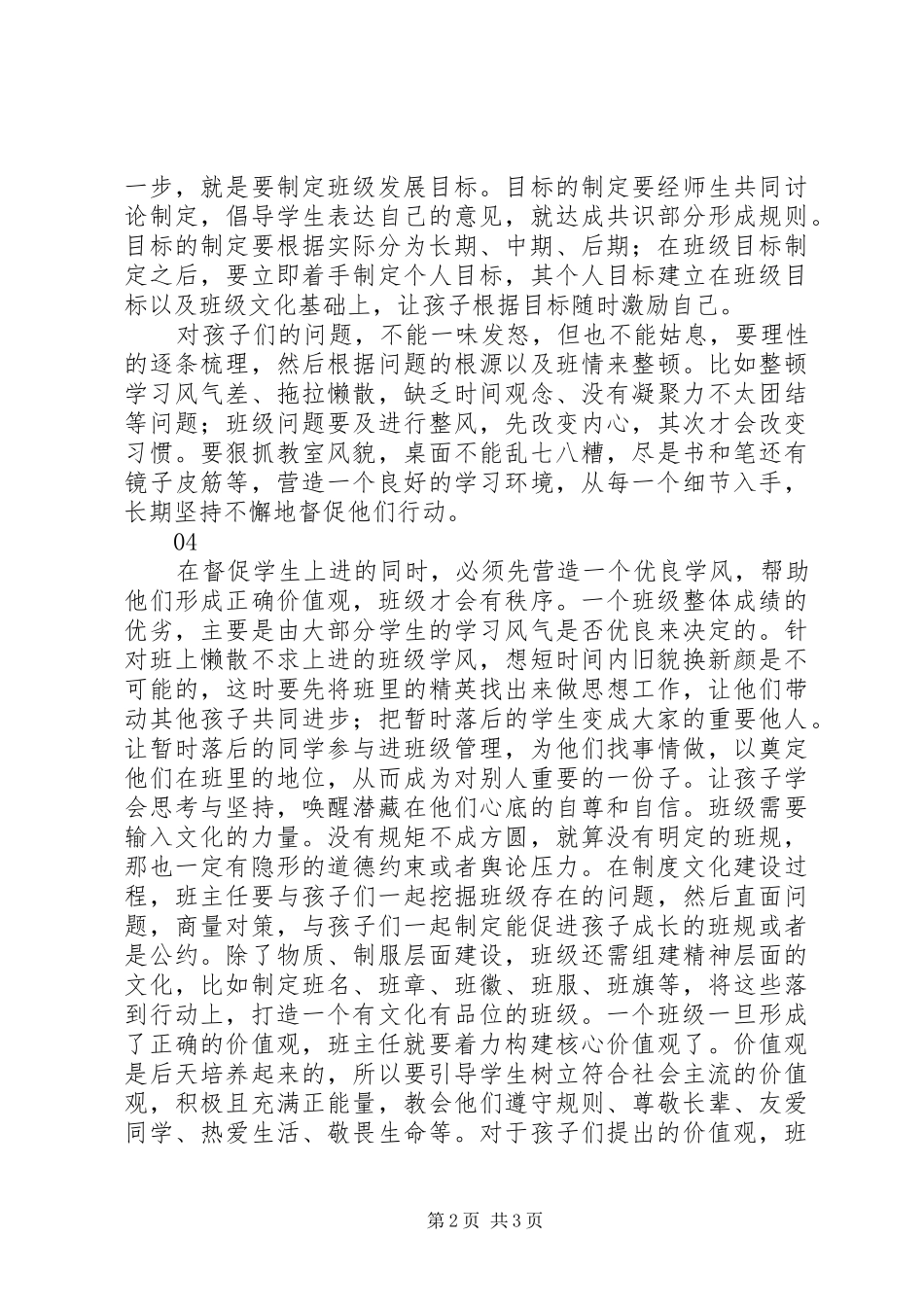 读《一个学期打造优秀班集体》有感1500字_第2页
