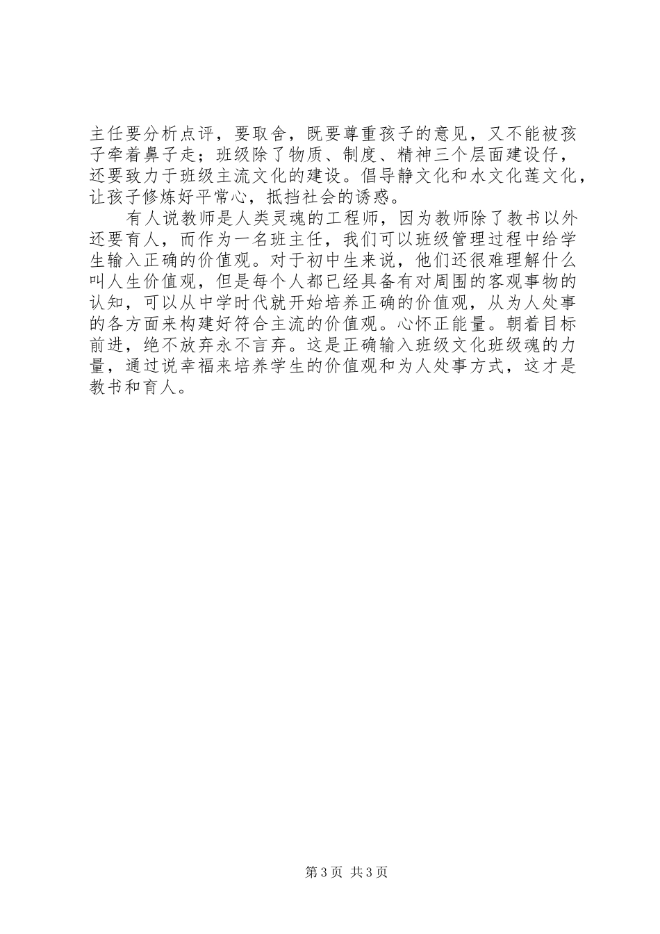 读《一个学期打造优秀班集体》有感1500字_第3页