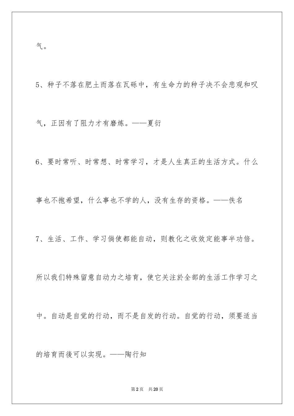 2024学习的名言85条_第2页
