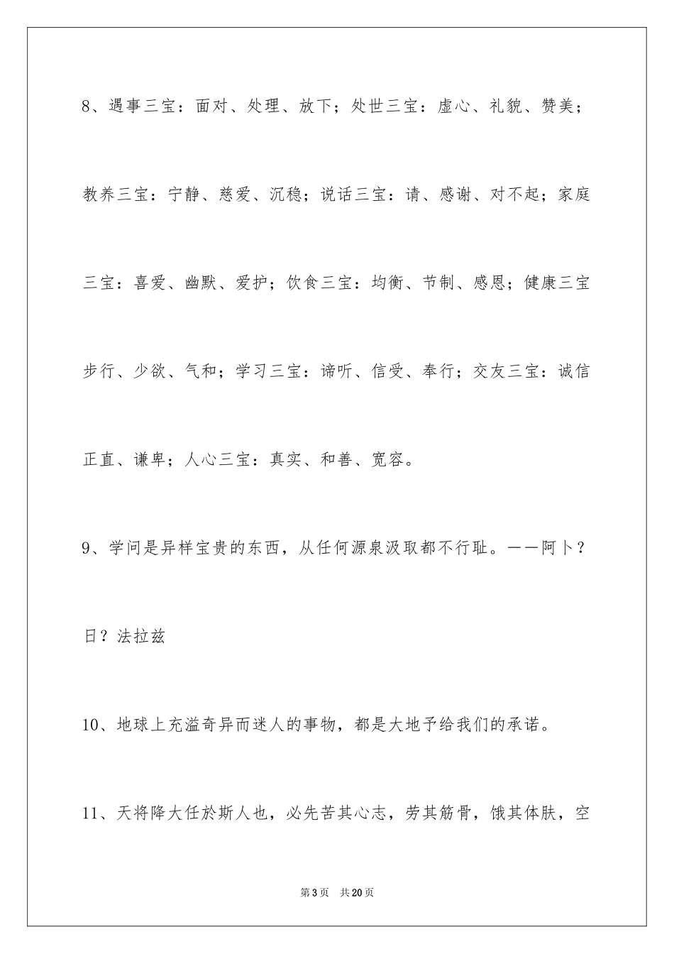 2024学习的名言85条_第3页