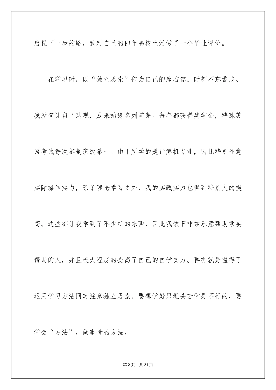 2024大四学生自我评价_4_第2页