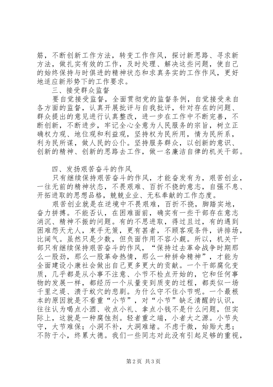 学习党风廉政建设体会_第2页