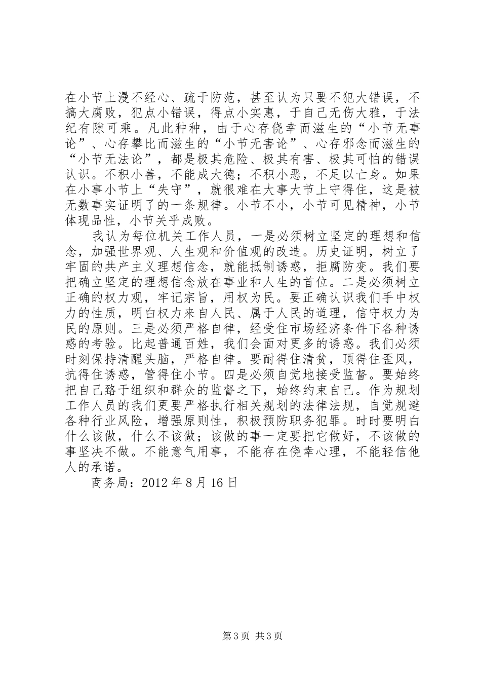 学习党风廉政建设体会_第3页