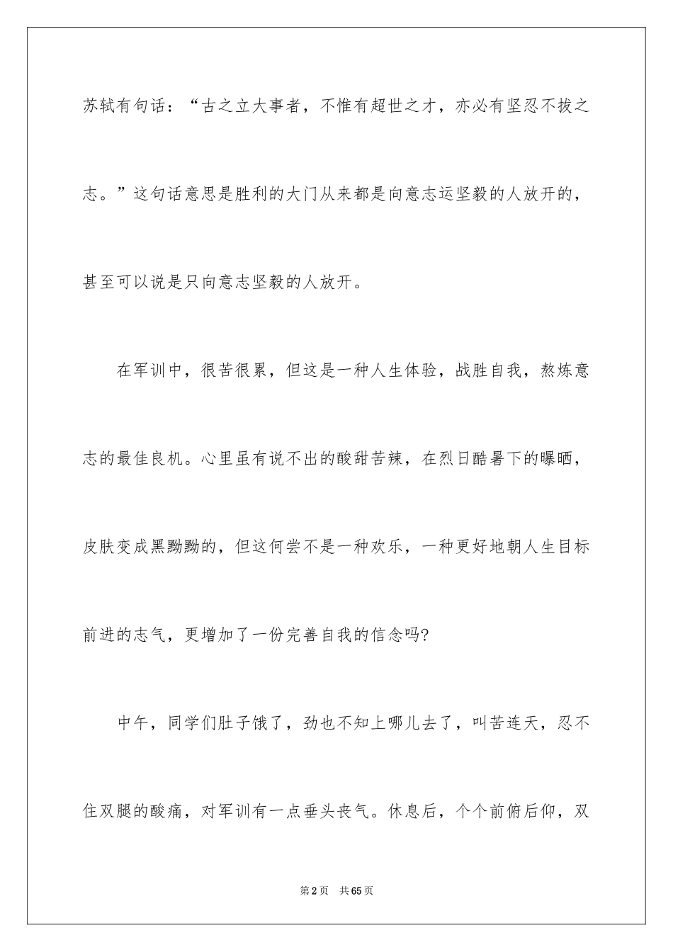 2024大一参加军训心得体会_2_第2页