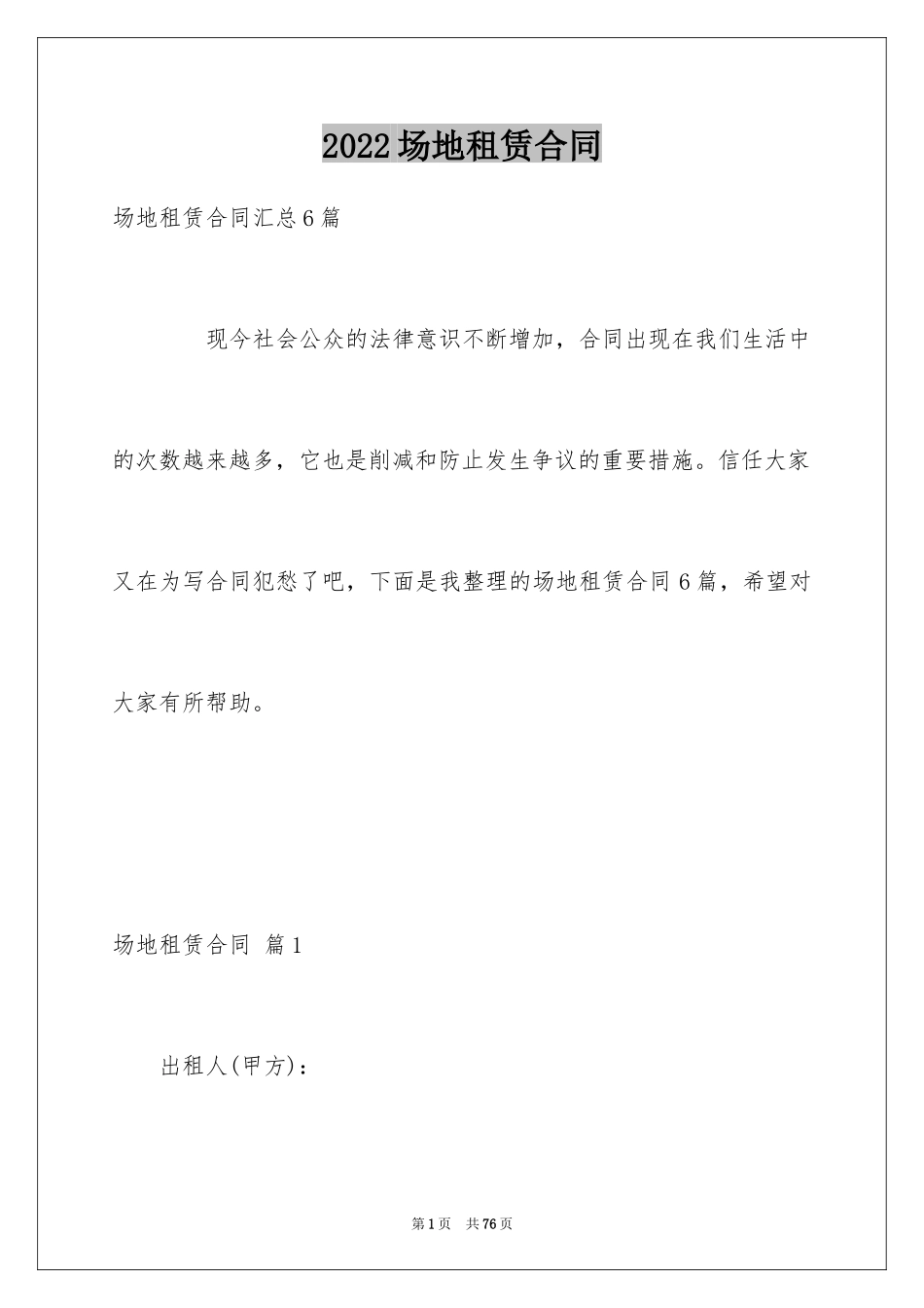 2024场地租赁合同_140_第1页