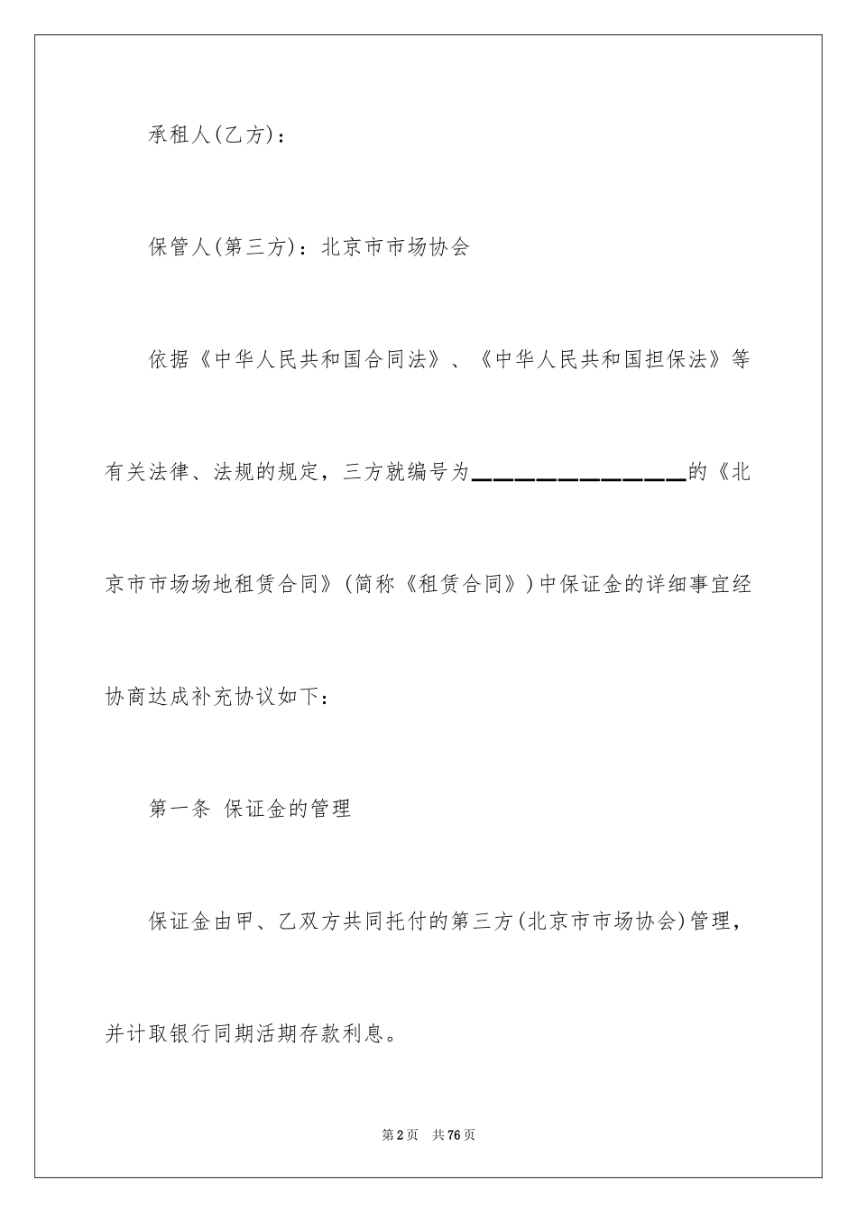 2024场地租赁合同_140_第2页