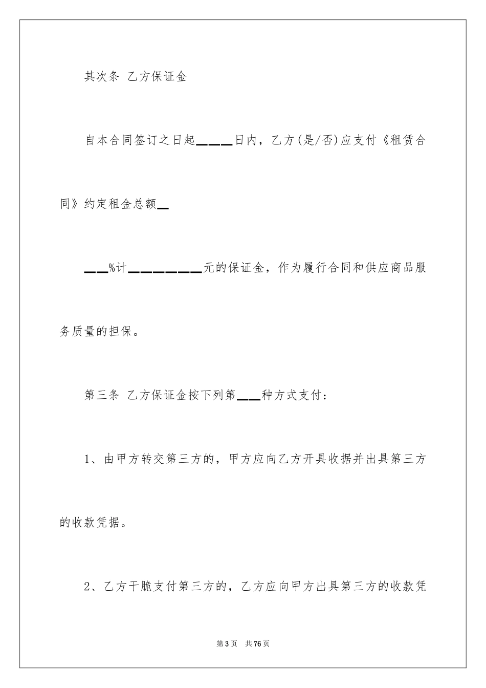 2024场地租赁合同_140_第3页