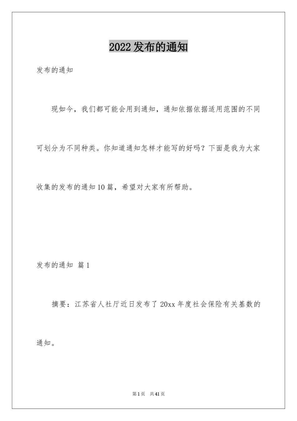 2024发布的通知_4_第1页