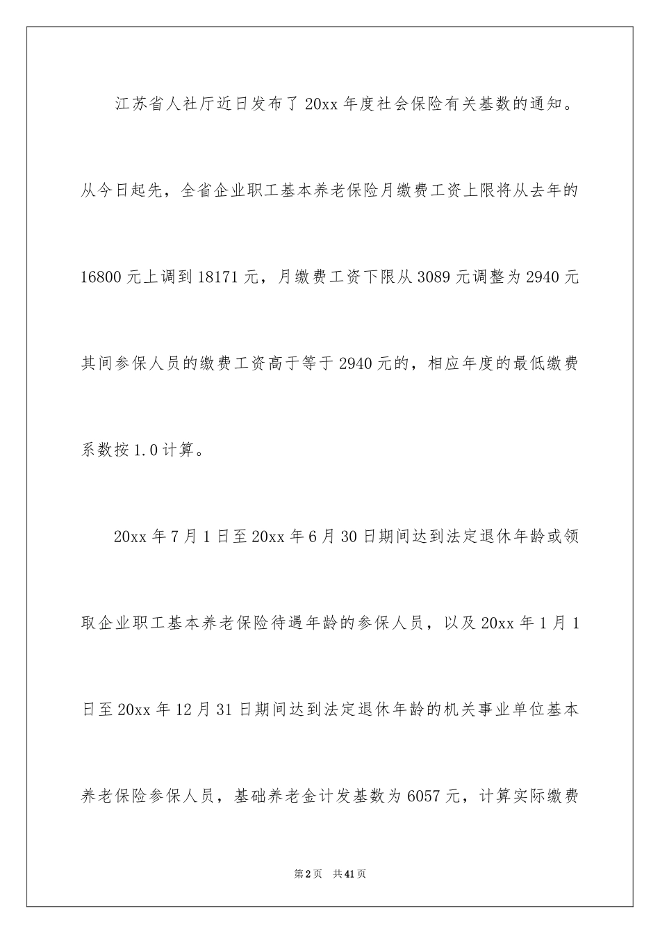 2024发布的通知_4_第2页