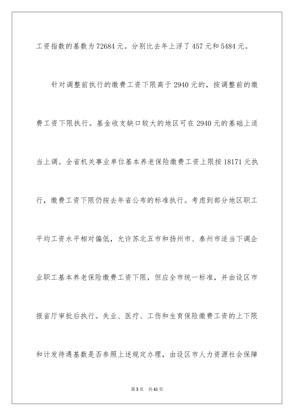 2024发布的通知_4_第3页