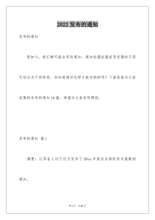 2024发布的通知_4