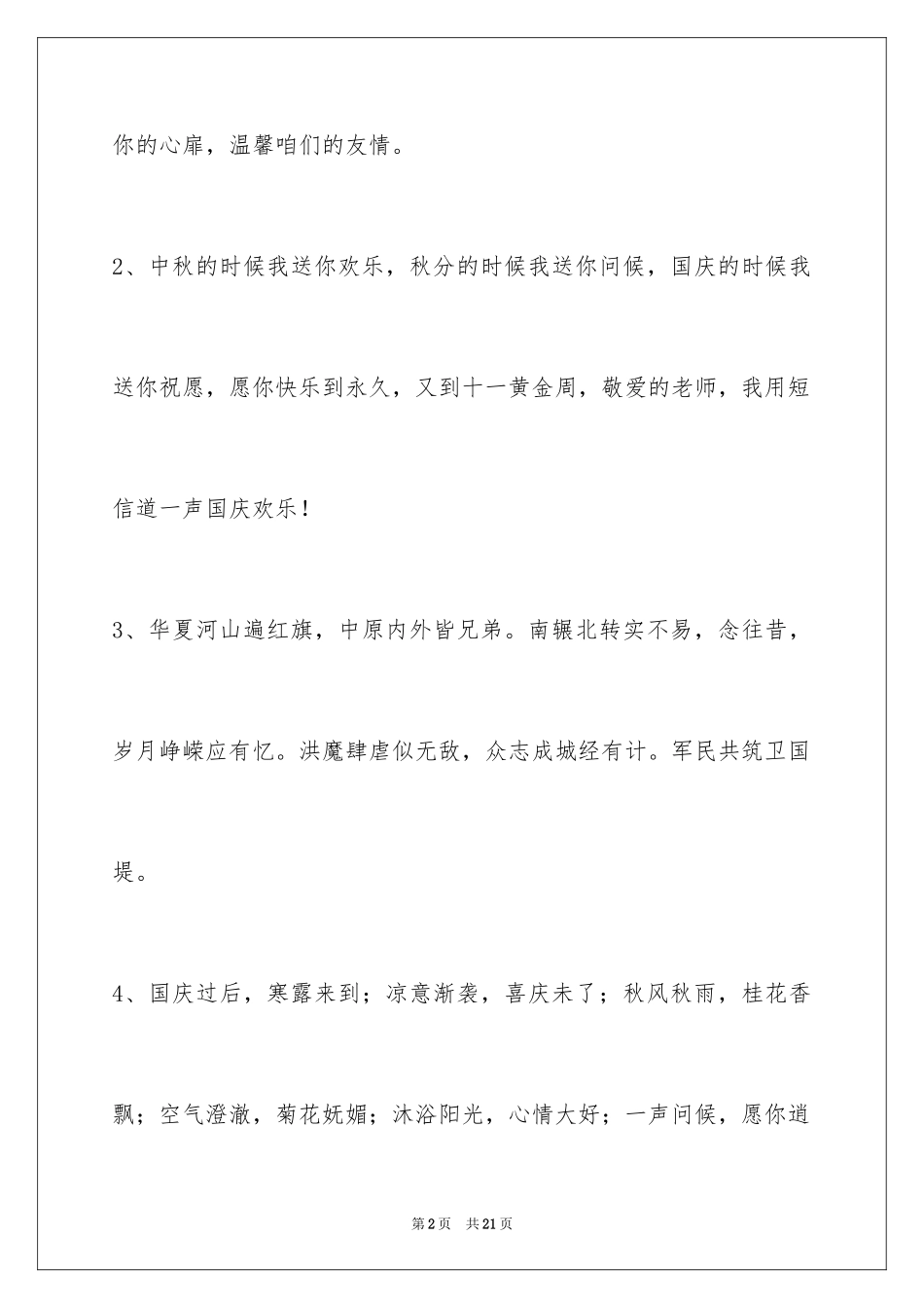 2024国庆贺词摘录_5_第2页
