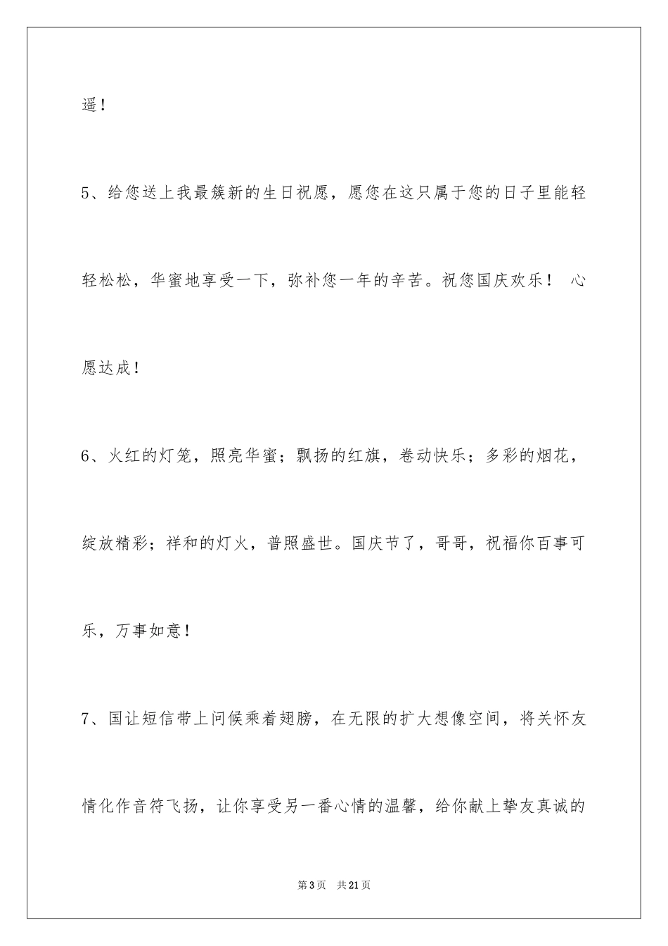 2024国庆贺词摘录_5_第3页